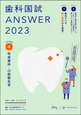 ’23 齒科國試ANSWER   4