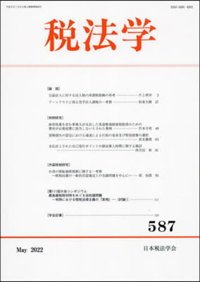 稅法學 587