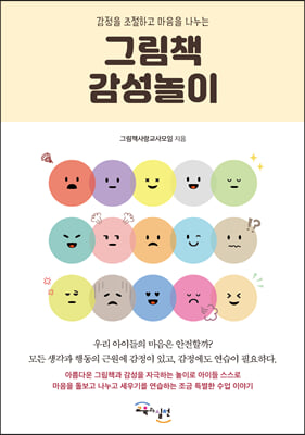 그림책 감성놀이