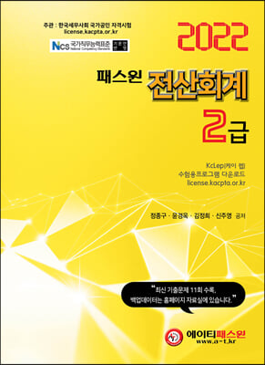 2022 패스원 전산회계 2급