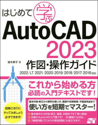 AutoCAD2023 作圖.操作ガイド