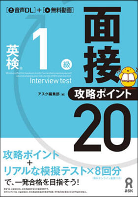 英檢1級面接.攻略ポイント20