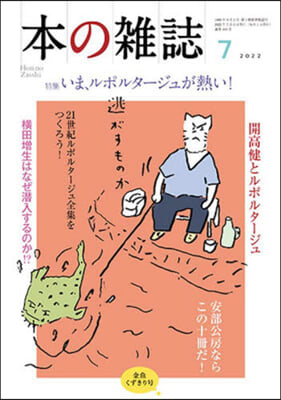 本の雜誌 469號 2022年7月號