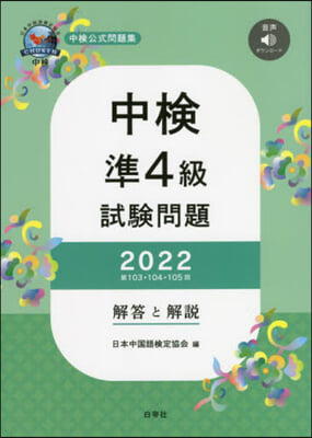 ’22 中檢準4級試驗問題