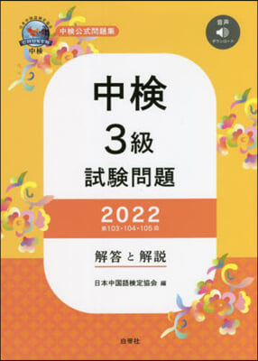 ’22 中檢3級試驗問題