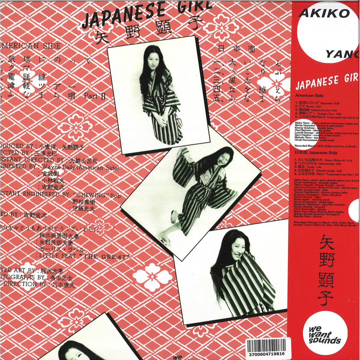 Akiko Yano (아키코 야노) - 1집 Japanese Girl [LP] 