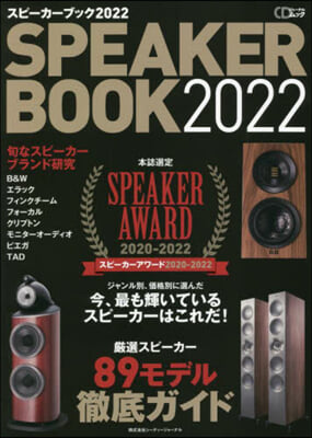 SPEAKER BOOK スピ-カ-ブック2022 