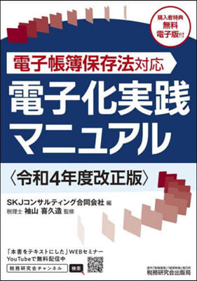 電子化實踐マニュアル 令和4年度改正版