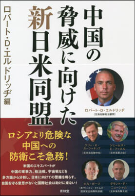 中國の脅威に向けた新日米同盟