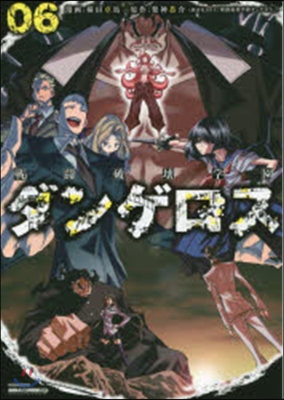 戰鬪破壞學園ダンゲロス   6