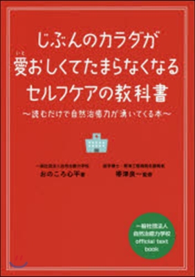 じぶんのカラダが愛おしくてたまらなくなる