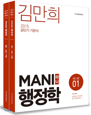 2015 MANI 행정학