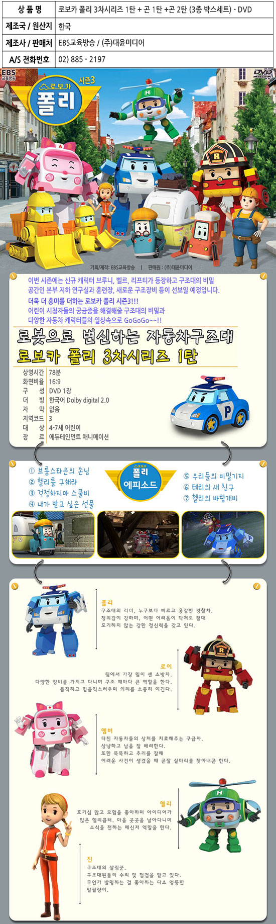 로보카 폴리 3차시리즈 1탄 + 곤 1탄 +곤 2탄 (3종 박스세트)