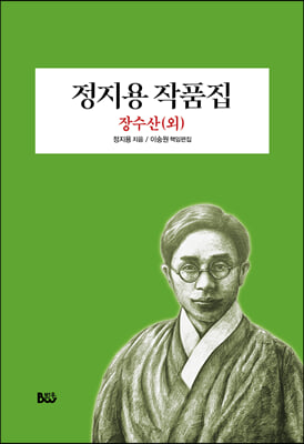 정지용 작품집