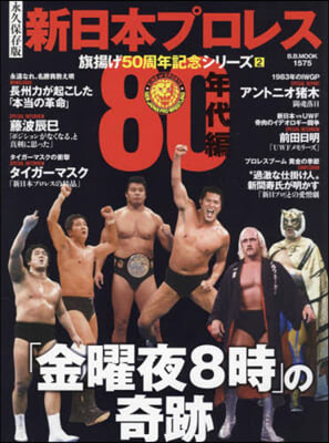 新日本プロレス50周年記念シリ-ズ(2)