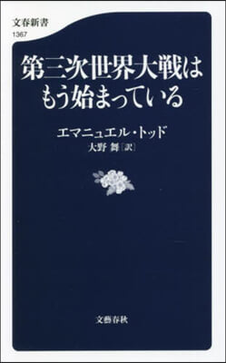 第三次世界大戰はもう始まっている