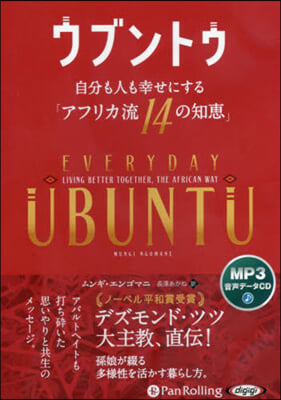 CD ウブントゥ 自分も人も幸せにする「