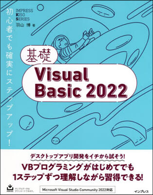 基礎 Visual Basic 2022