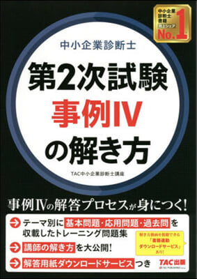 第2次試驗事例4の解き方