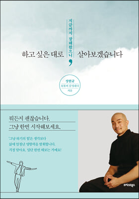 [중고-상] 지금까지 잘해왔으니, 하고 싶은 대로 살아보겠습니다