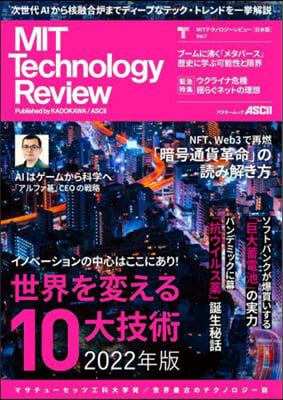 MITテクノロジ-レビュ- 日本版 Vol.7