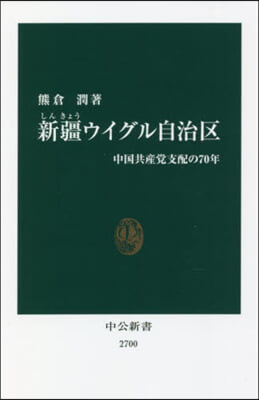 新疆ウイグル自治區