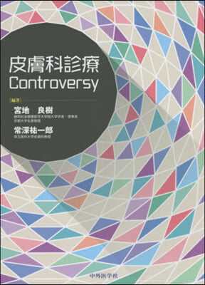 皮膚科診療 Controversy