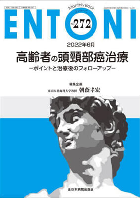 高齡者の頭頸部癌治療