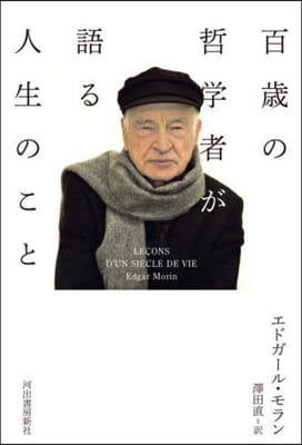 百歲の哲學者が語る人生のこと