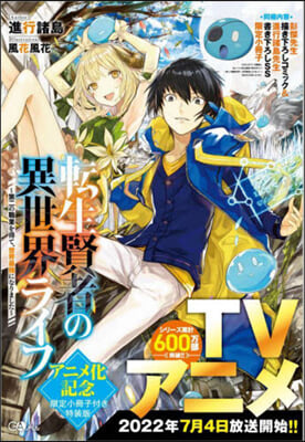 轉生賢者の異世界ライフ アニメ化記念限定小冊子付き特裝版