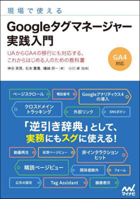 Googleタグマネ-ジャ-實踐入門