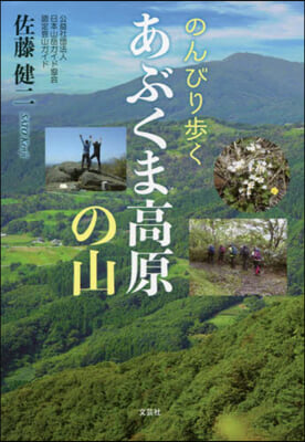 のんびり步くあぶくま高原の山