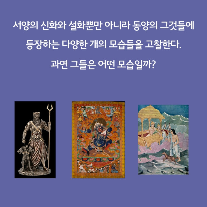 케르베로스, 하데스의 지옥문을 지키는 개 - 예스24