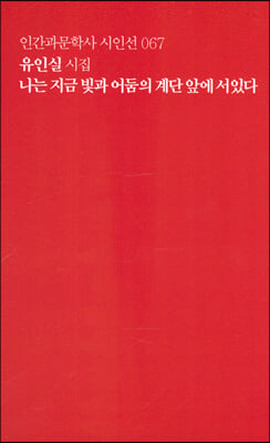 나는 지금 빛과 어둠의 계단 앞에 서있다