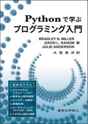 Pythonで學ぶプログラミング入門