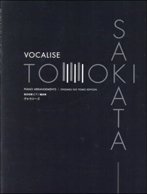 樂譜 阪田知樹ピアノ編曲集 ヴォカリ-ズ
