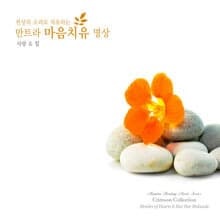 [중고] Singh Kaur / 천상의 소리로 치유하는 만트라 마음치유 명상 3집 : 사랑 &amp; 힘 (Digipack)