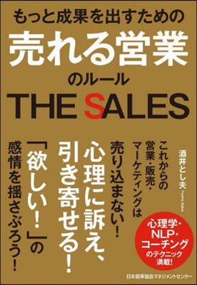 もっと成果を出すための賣れる營業のル-ル