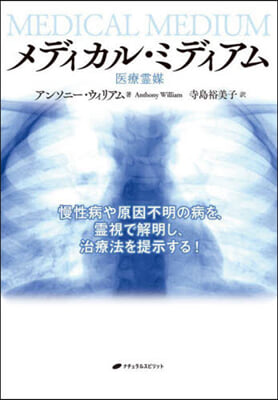 メディカル.ミディアム 醫療靈媒