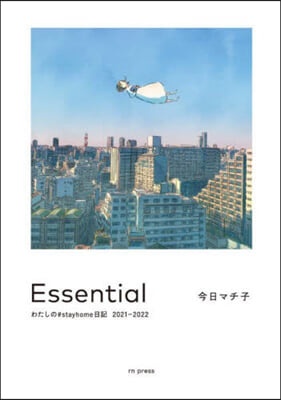 Essential わたしの＃stayh