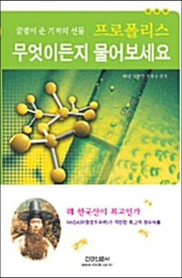 프로폴리스 무엇이든지 물어보세요