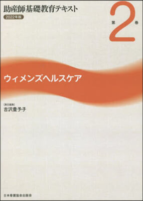 ’22 助産師基礎敎育テキスト   2