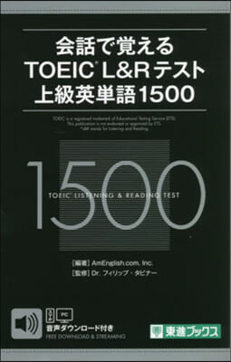 TOEIC&#174; L&amp;Rテスト 上級英單語1500