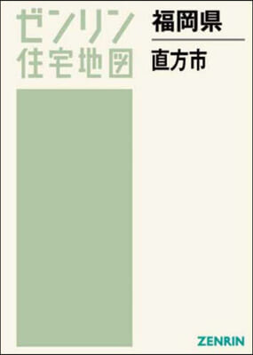 福岡縣 直方市