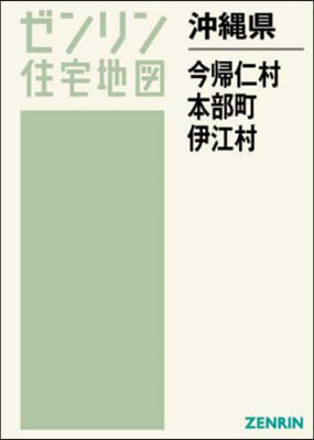 沖繩縣 今歸仁村 本部町 伊江村