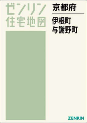 京都府 伊根町 輿謝野町