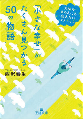 「小さな幸せ」がたくさん見つかる50の物