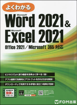 Word 2021 & Excel 2021 Office 2021/Microsoft 365 對應