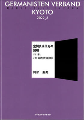 空間表現硏究の諸相