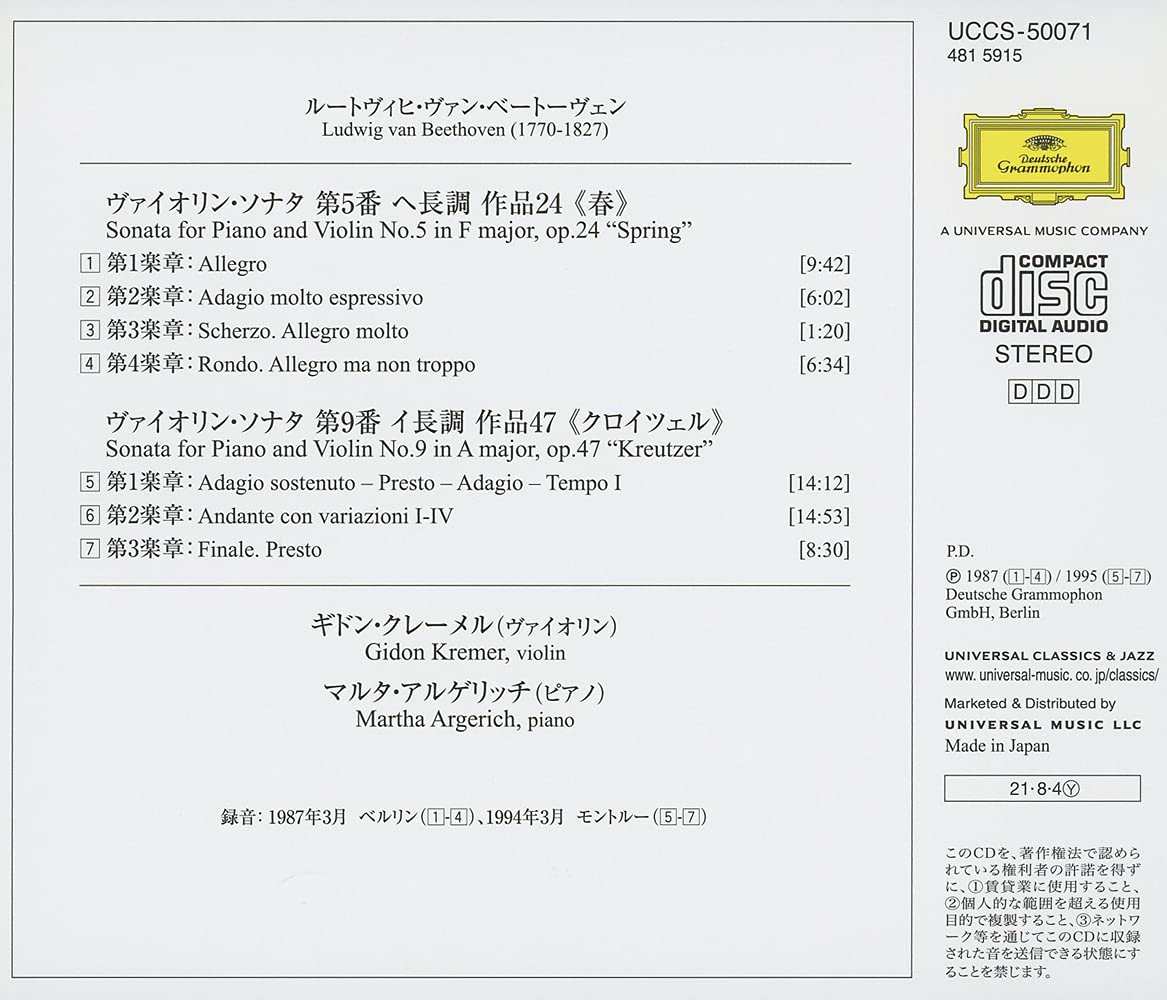 Gidon Kremer / Martha Argerich 베토벤: 바이올린 소나타 5, 9번 (Beethoven: Violin Sonatas Nos. 5, 9) 